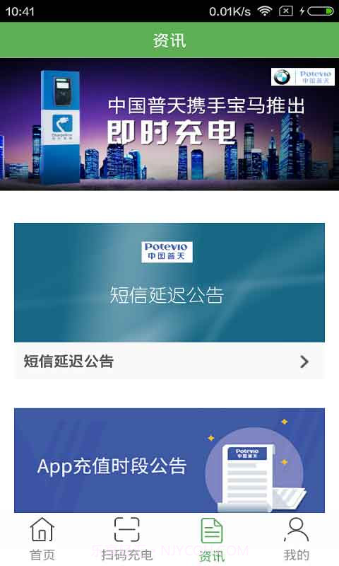 充电圈截图5 充电圈截图5