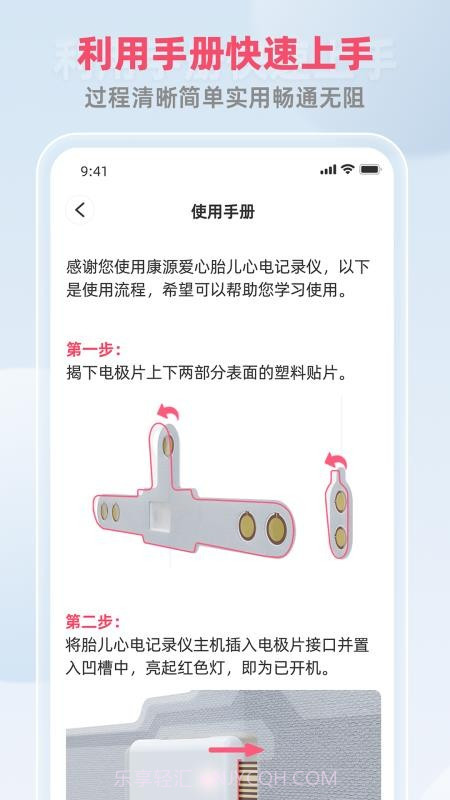康源胎心官网版截图4