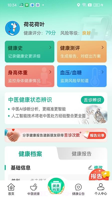智慧陪伴免费正版截图4