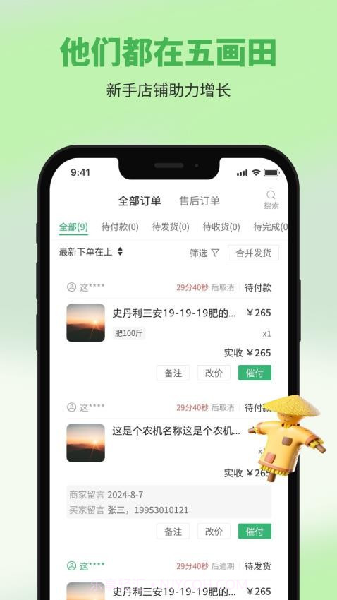 五画田商户端无会员截图2 五画田商户端无会员截图2