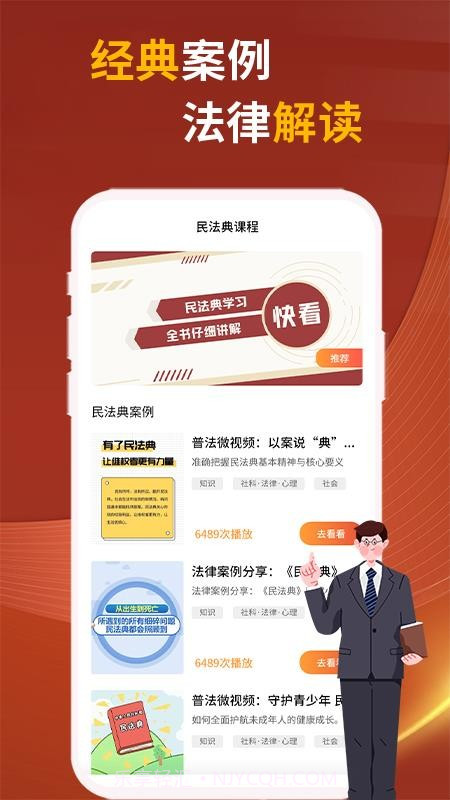 民法典随身学安卓正版截图1 民法典随身学安卓正版截图1