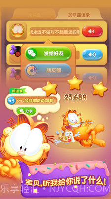 加菲猫爱消除(国服正版)官方截图3