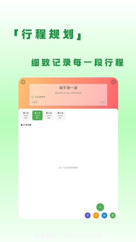 蛙游记官方正版截图1 蛙游记官方正版截图1