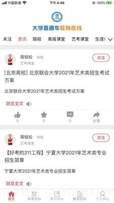 大学直通车截图1 大学直通车截图1