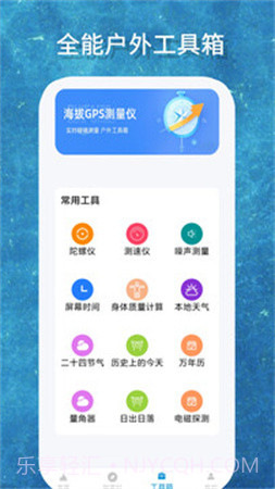 海拔GPS测量仪自定义版截图1