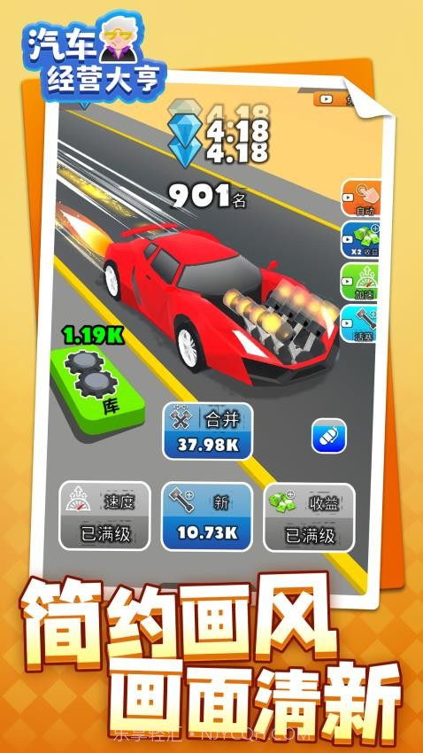 汽车经营大亨先行服截图4