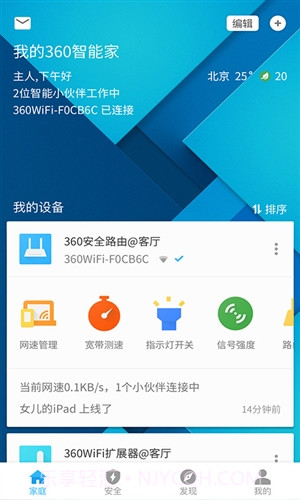 360智能管家(原360路由器卫士)截图5 360智能管家(原360路由器卫士)截图5