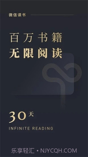 微信读书永久VIP截图2 微信读书永久VIP截图2