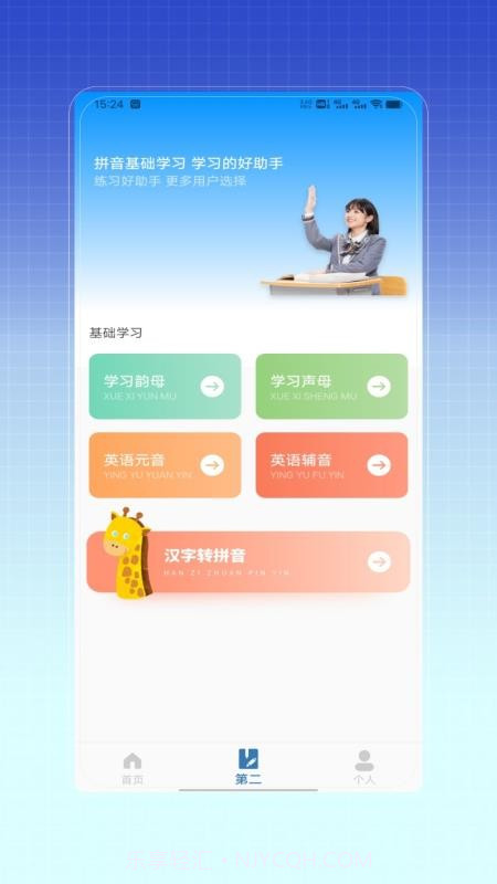 拼音打字训练自定义版截图1 拼音打字训练自定义版截图1