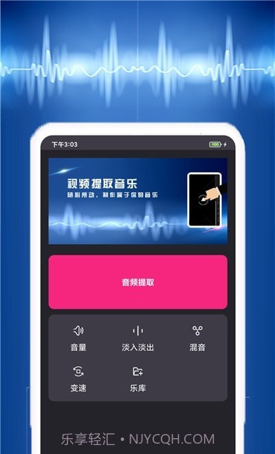 视频音乐提取截图3