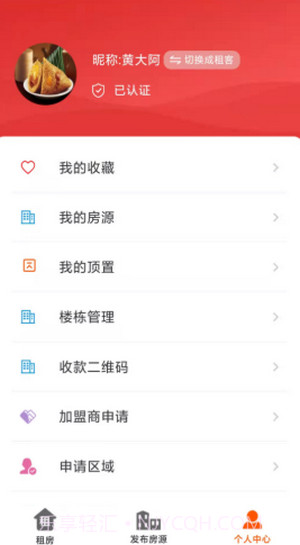 简易租截图3 简易租截图3