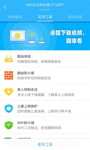 360智能管家(原360路由器卫士)截图1 360智能管家(原360路由器卫士)截图1