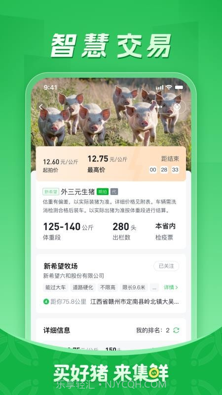 集鲜采猪安卓正版截图3 集鲜采猪安卓正版截图3