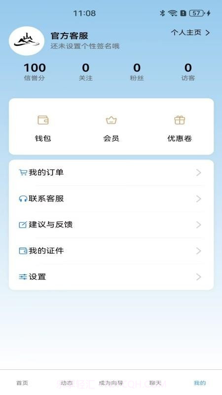 伴山定制版截图2 伴山定制版截图2