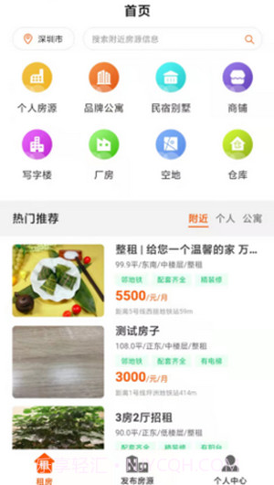 简易租截图2 简易租截图2