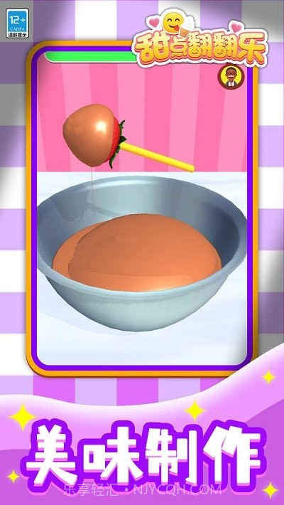 甜点翻翻乐存档版截图1