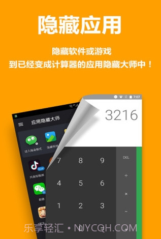 应用隐藏大师v3.0.0截图2 应用隐藏大师v3.0.0截图2