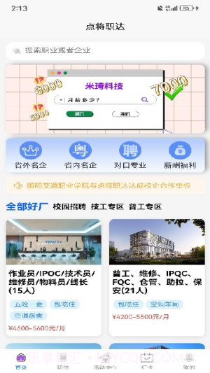 点将职达正式版截图4