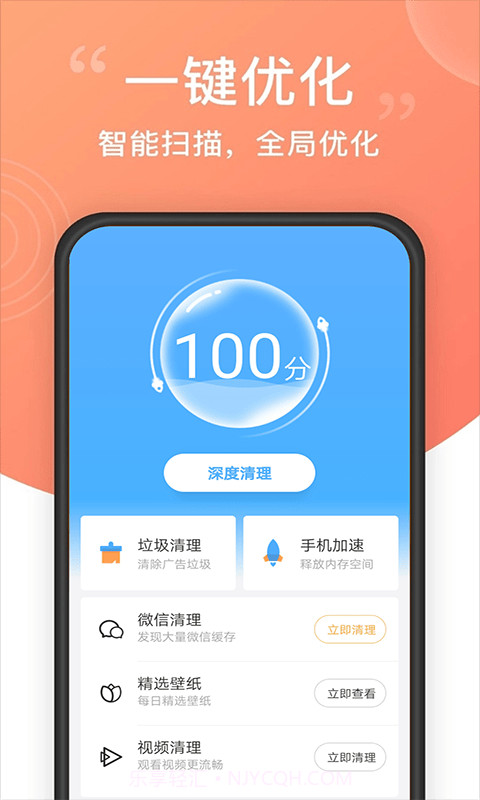 超强手机清理截图5 超强手机清理截图5