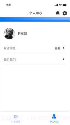 赶车网商家版截图4 赶车网商家版截图4