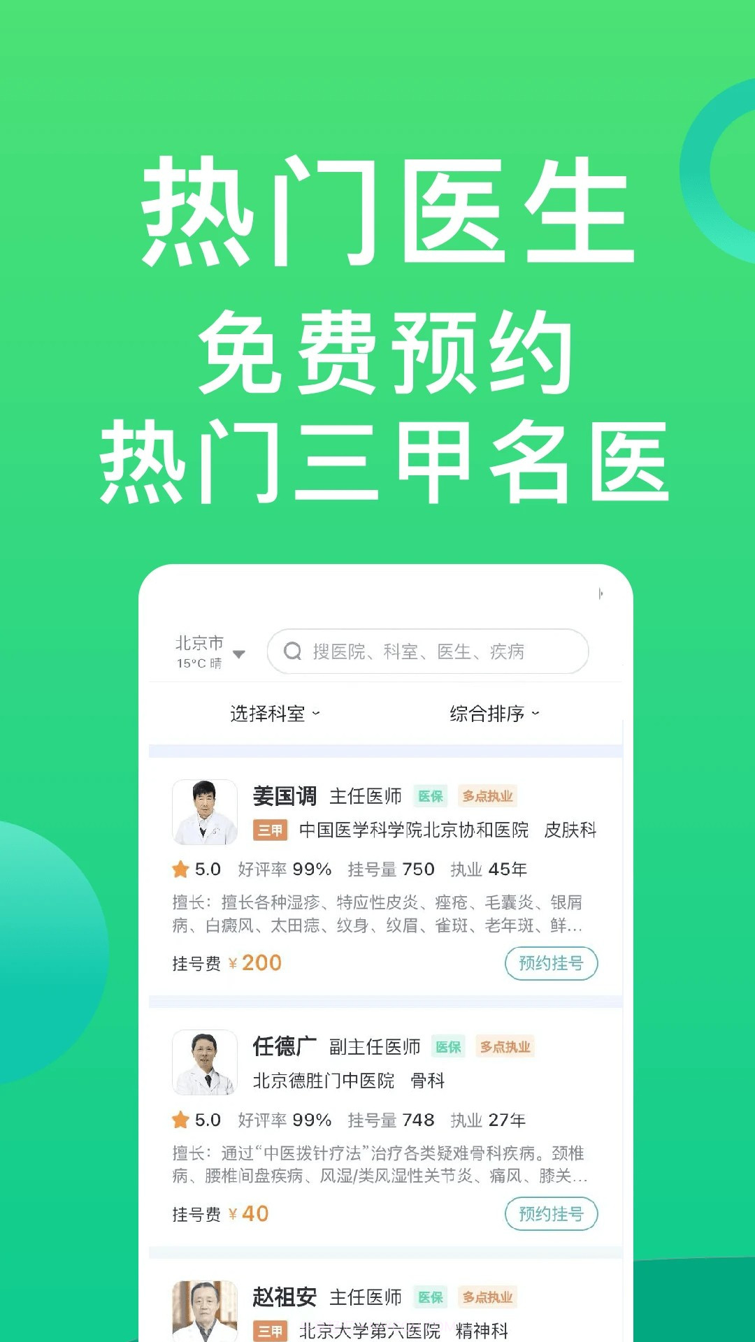 医院挂号通定制版截图1