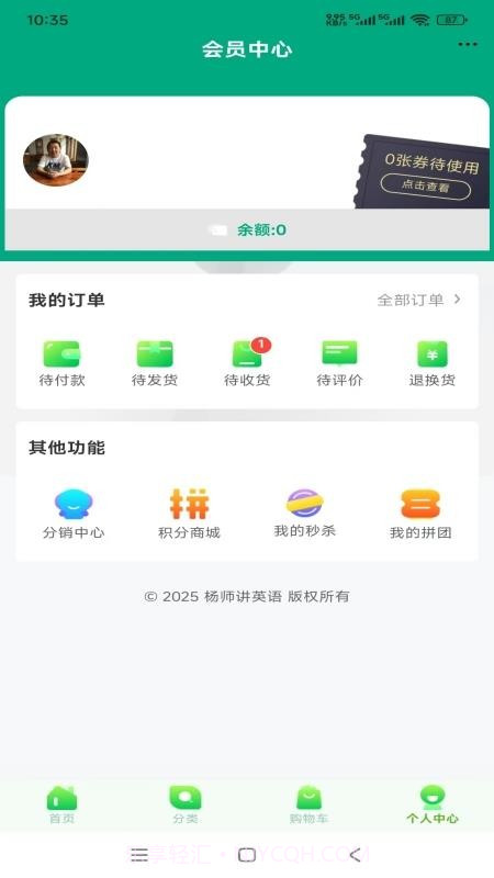 杨师讲英语无会员截图1 杨师讲英语无会员截图1