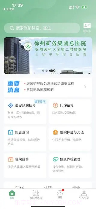 掌上徐矿总院老版本截图1 掌上徐矿总院老版本截图1