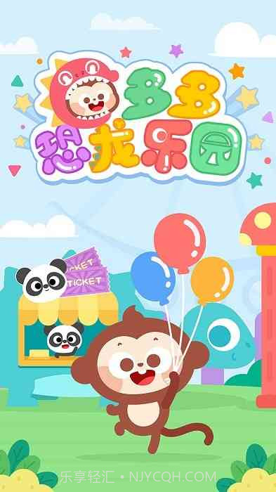 多多恐龙乐园免广告版截图3