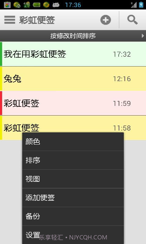 彩虹便签截图1 彩虹便签截图1