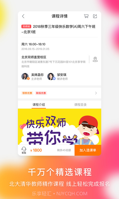 快乐学习截图4 快乐学习截图4