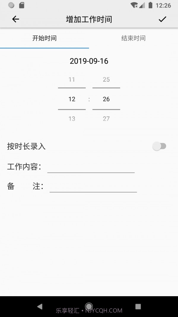 工作时间记录截图2