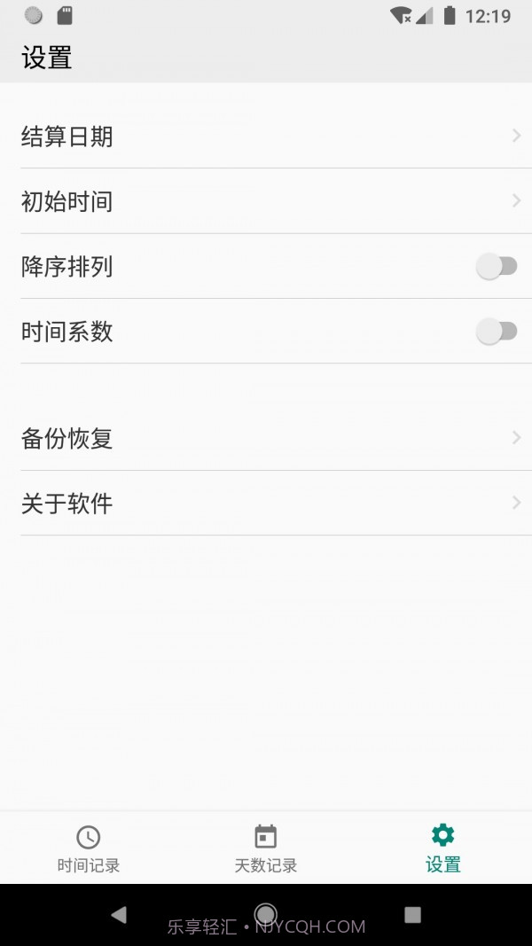工作时间记录截图5