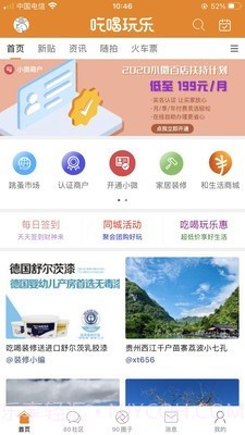 我爱吃喝玩乐截图2 我爱吃喝玩乐截图2