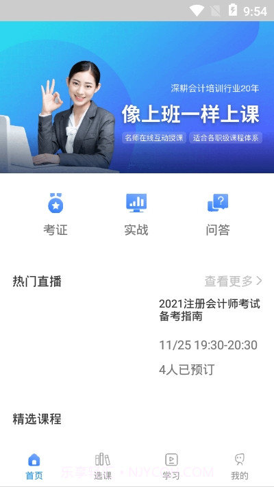 仁和会计截图1 仁和会计截图1