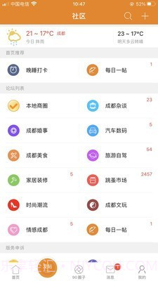 我爱吃喝玩乐截图4 我爱吃喝玩乐截图4