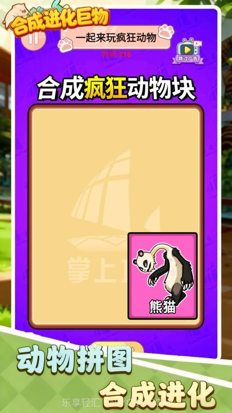 合成进化巨物存档版截图2 合成进化巨物存档版截图2