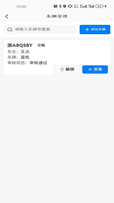 车车多司机端截图3 车车多司机端截图3