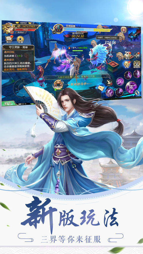 天师仙道截图4