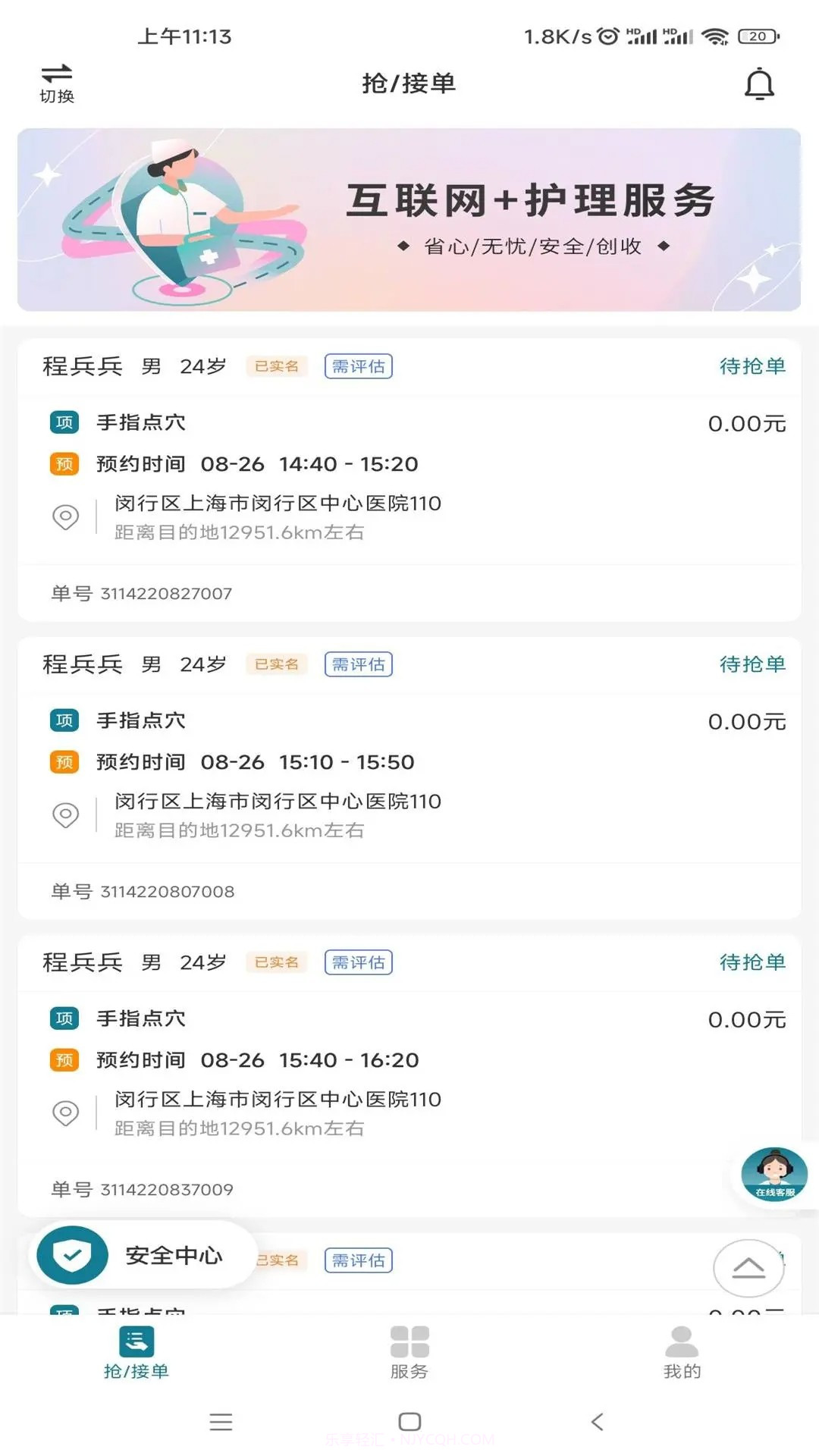 熙心健康护士版免费正版截图2 熙心健康护士版免费正版截图2