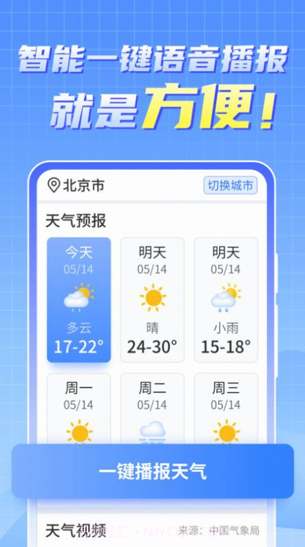 天气实时报大字版截图2 天气实时报大字版截图2