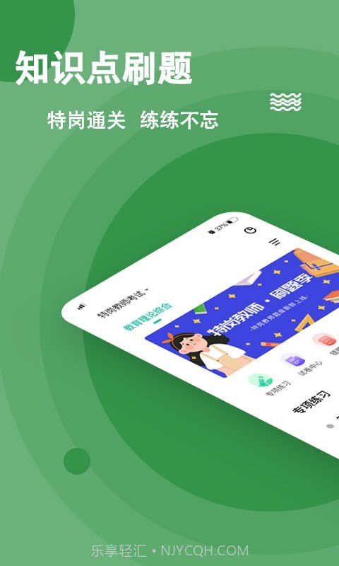 特岗教师练题狗截图1 特岗教师练题狗截图1