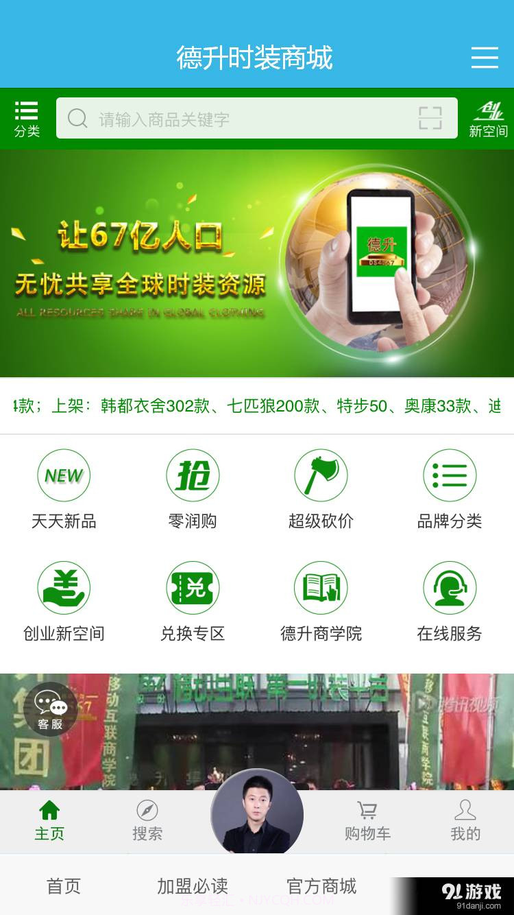 德升时装商城截图1 德升时装商城截图1