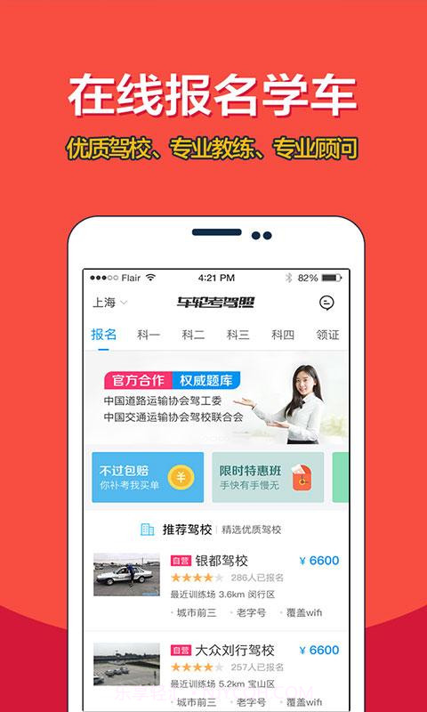 车轮考驾照截图4 车轮考驾照截图4