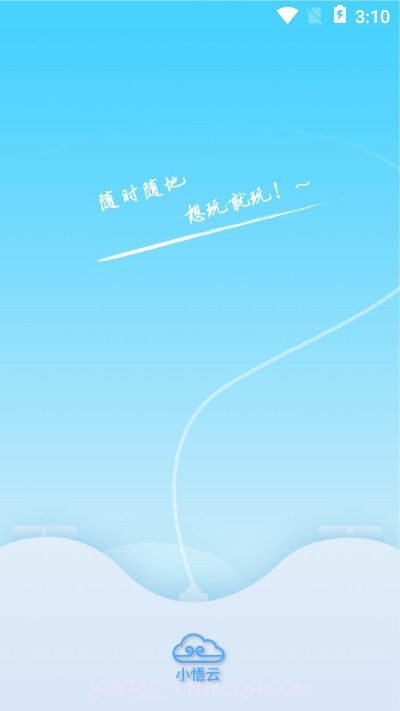 小悟云截图4 小悟云截图4