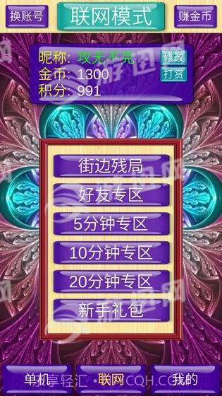 象棋神域官网版截图3 象棋神域官网版截图3