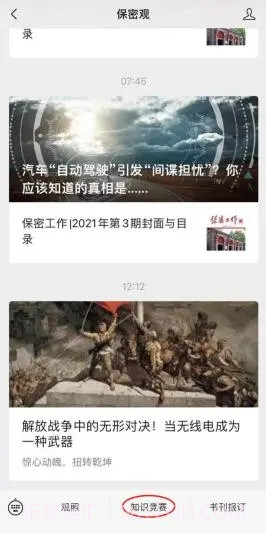 保密观考试答题截图1 保密观考试答题截图1