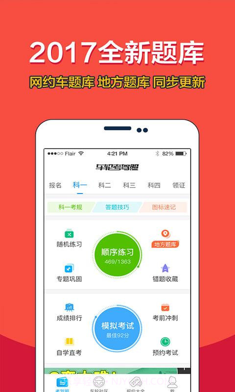 车轮考驾照截图3 车轮考驾照截图3