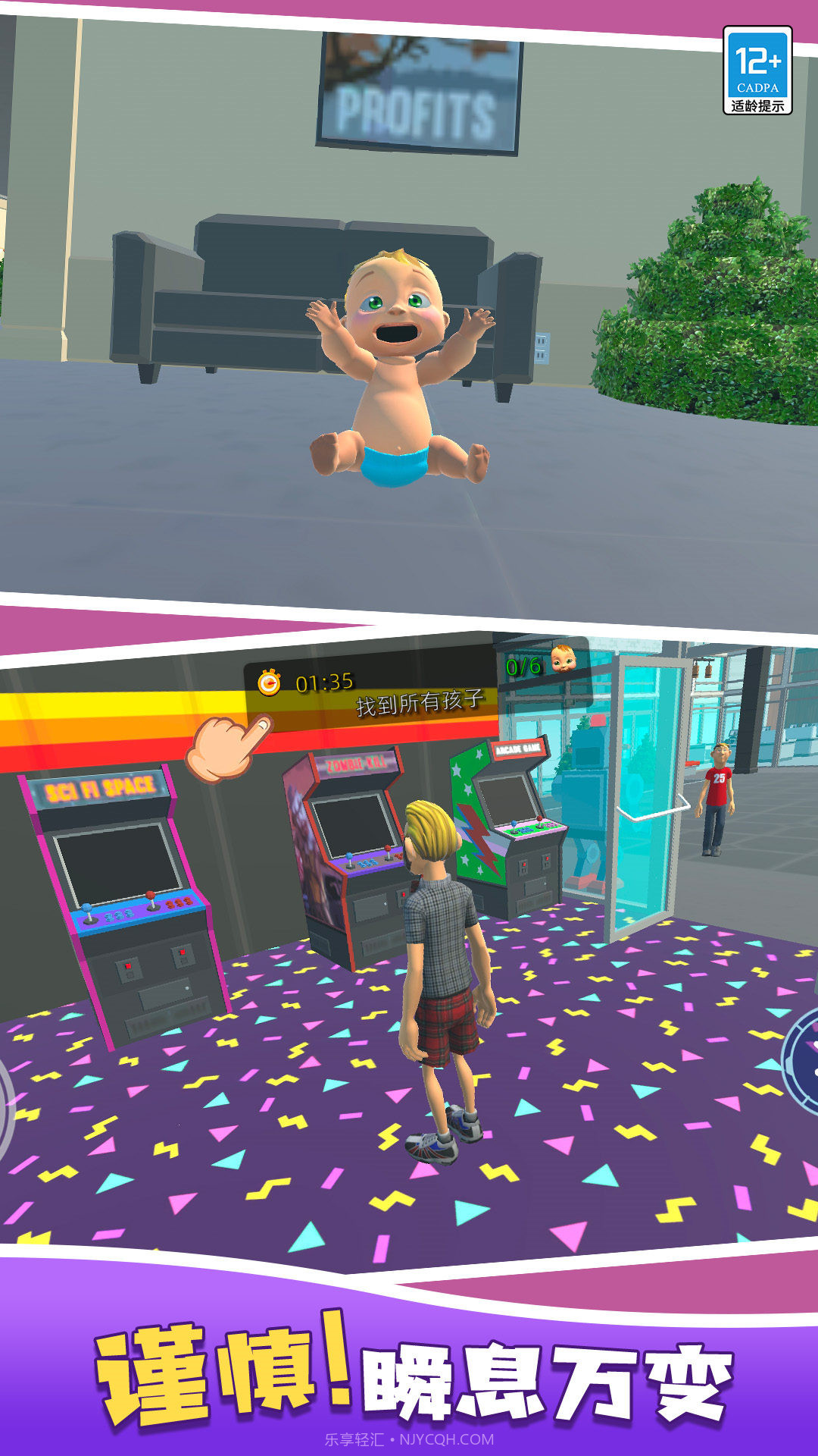 爸爸来抓我截图3 爸爸来抓我截图3