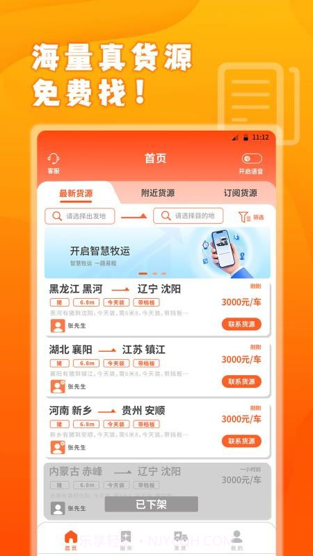 易程牧运2026最新版截图1 易程牧运2026最新版截图1