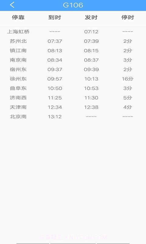 墨墨时刻表截图2 墨墨时刻表截图2